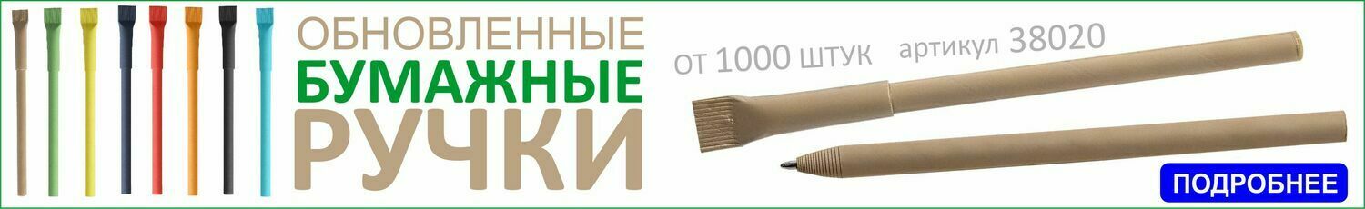 бумажные ручки оптом бумажные ручки оптом